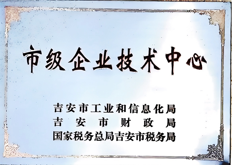 市級(jí)企業(yè)技術(shù)中心