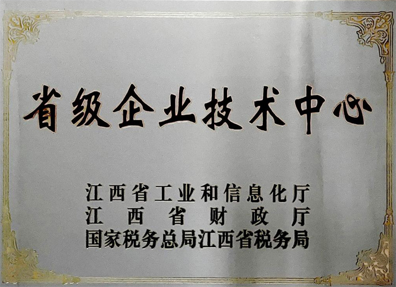省級(jí)企業(yè)技術(shù)中心